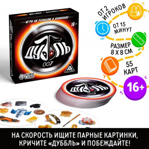 ИГРА КАРТОЧНАЯ "ДУББЛЬ 007" 16+