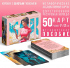 ИГРА НАСТОЛЬНАЯ "МЕТАФОРИЧЕСКИЕ АССОЦИАТИВНЫЕ КАРТЫ "ПИСЬМО СЕБЕ""
