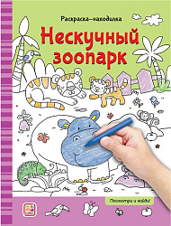 РАСКРАСКА С ЗАДАНИЯМИ MALAMALAMA НАХОДИЛКИ РАСКРАСКА С ЗАДАНИЯМИ MALAMALAMA НАХОДИЛКИ