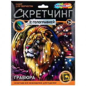 ГРАВЮРА СКРЕТЧИНГ 18*24СМ "ЛЕВ"