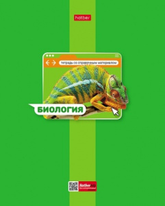 ТЕТРАДЬ ТЕМАТИЧЕСКАЯ 48Л "ЯРКАЯ ЦВЕТНАЯ. БИОЛОГИЯ"