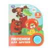 КНИГА ЭЛЕКТРОННАЯ "СОЮЗМУЛЬТФИЛЬМ. ПЕСЕНКИ ДЛЯ ДРУЗЕЙ"