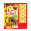 ЭЛЕКТРОННАЯ КНИГА "ЗОО-АЗБУКА" 33 ЗВУКОВЫЕ КНОПКИ 