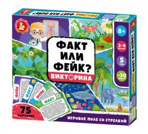 ИГРА НАСТОЛЬНАЯ ВИКТОРИНА "ФАКТ ИЛИ ФЕЙК?" ОКРУЖАЮЩИЙ МИР