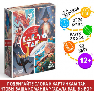 НАСТОЛЬНАЯ ИГРА "КАК-ТО ТАК. АНИМЕ СТИЛЬ" 12+