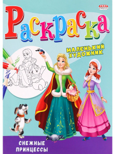 РАСКРАСКА PROFIT А4 "МАЛЕНЬКИЙ ХУДОЖНИК" РАСКРАСКА PROFIT А4 "МАЛЕНЬКИЙ ХУДОЖНИК"