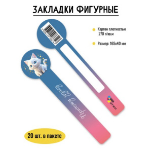 ЗАКЛАДКА "КВАДРА" 16,5СМ ФИГУРНАЯ ЗАКЛАДКА "КВАДРА" 16,5СМ ФИГУРНАЯ