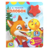 КНИГА ЭЛЕКТРОННАЯ "КОЛОБОК"