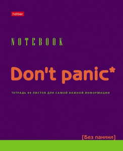 ТЕТРАДЬ 80Л КЛЕТКА "DON'T PANIC"