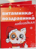 ОТКРЫТКА НОВОГОДНЯЯ 8 ЧУДО 5ГР МОЛОЧНЫЙ ШОКОЛАД