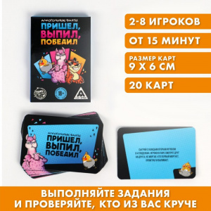 ИГРА НАСТОЛЬНАЯ ФАНТЫ "ПРИШЕЛ ВЫПИЛ ПОБЕДИЛ" 20 КАРТ 18+