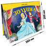 КНИГА - ПАНОРАМКА "ЗОЛУШКА"
