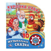 ЭЛЕКТРОННАЯ КНИГА "КУРОЧКА РЯБА"