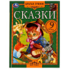 СКАЗКИ БРАТЬЯ ГРИММ
