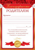БЛАГОДАРНОСТЬ ШКОЛА А4 РОДИТЕЛЯМ