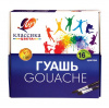 КРАСКИ ГУАШЬ "КЛАССИКА" 16 ЦВ