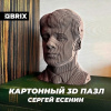 КОНСТРУКТОР КАРТОННЫЙ 3D СЕРГЕЙ ЕСЕНИН