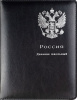 ДНЕВНИК УНИВЕРСАЛЬНЫЙ "PROF-PRESS" РОССИЙСКИЙ ГЕРБ