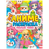 РАСКРАСКА "АНИМЕ"