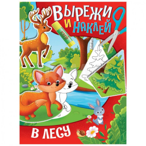 АППЛИКАЦИЯ "В ЛЕСУ"