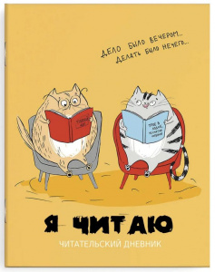 ДНЕВНИК ЧИТАТЕЛЬСКИЙ ФЕНИКС+ 32Л 