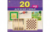 ИГРА НАСТОЛЬНАЯ "ИГРЫ ДЛЯ ВСЕЙ СЕМЬИ 20 ИГР В 1"