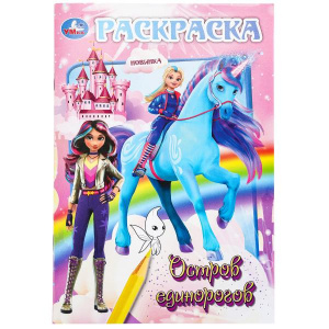 РАСКРАСКА "ОСТРОВ ЕДИНОРОГОВ"