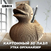 КОНСТРУКТОР КАРТОННЫЙ 3D УТКА ОРГАНАЙЗЕР