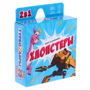 ИГРА НАСТОЛЬНАЯ КАРТОЧНАЯ "ХЛОПСТЕРЫ. ТУРБОЗАВРЫ"