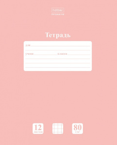 ТЕТРАДЬ 12Л КЛЕТКА "PASTEL РОЗОВЫЙ КВАРЦ"