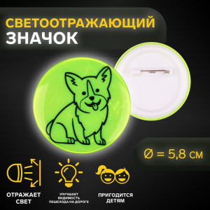 ЗНАЧОК СВЕТООТРАЖАЮЩИЙ "КОРГИ" 5,8*5,8СМ 