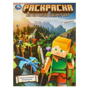 РАСКРАСКА А4 "УДИВИТЕЛЬНЫЙ КВАДРОМИР" 