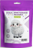 МАГНИТ АЛМАЗНАЯ МОЗАИКА "МИЛАЯ ОВЕЧКА" 8*9,5СМ