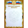 БЛАГОДАРСТВЕННОЕ ПИСЬМО А4