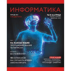 ТЕТРАДЬ ТЕМАТИЧЕСКАЯ 48Л ЭКСМО ВЫБОРОЧНОЕ ЛАКИРОВАНИЕ JOURNAL ИНФОРМАТИКА