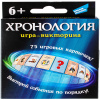 ИГРА НАСТОЛЬНАЯ "ХРОНОЛОГИЯ" 