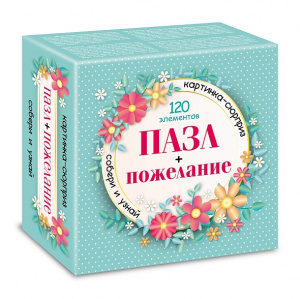 ПАЗЛЫ 120 ЭЛЕМЕНТОВ "СЮРПРИЗ"