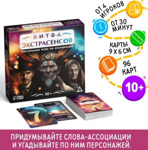НАСТОЛЬНАЯ ИГРА "БИТВА ЭКСТРАСЕНСОВ" 10+