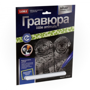 НАБОР Д ТВОРЧЕСТВА "LORI" ГРАВЮРА  "LITTLE ANIMALS" ЩЕНКИ ОВЧАРКИ СЕРЕБНЫЙ МЕТАЛЛИК