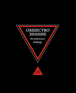 ТЕТРАДЬ ТЕМАТИЧЕСКАЯ 48 ЛИСТОВ ПРЕДМЕТЫ НА ЧЕРНОМ ОБЩЕСТВОЗНАНИЕ