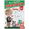ПРОПИСЬ  "БУКВЫ"