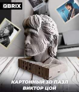 КОНСТРУКТОР КАРТОННЫЙ 3D ВИКТОР ЦОЙ