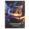 ДНЕВНИК ЧИТАТЕЛЬСКИЙ "КОТ С КНИГОЙ" 52Л