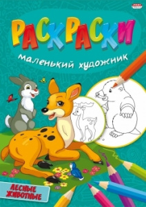 РАСКРАСКА PROFIT А4 "МАЛЕНЬКИЙ ХУДОЖНИК" РАСКРАСКА PROFIT А4 "МАЛЕНЬКИЙ ХУДОЖНИК"