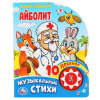 ЭЛЕКТРОННАЯ КНИГА "АЙБОЛИТ. К.ЧУКОВСКИЙ" 1 КНОПКА 10 ПЕСЕНОК