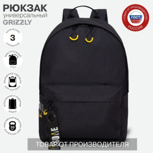 РЮКЗАК МОЛОДЕЖНЫЙ GRIZZLY RQL-317-4 ЧЕРНЫЙ 44*30*15СМ
