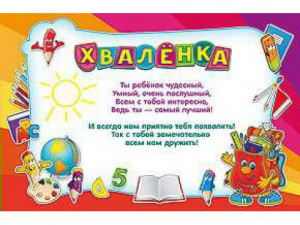ГРАМОТА ШКОЛА А4 ХВАЛЕНКА