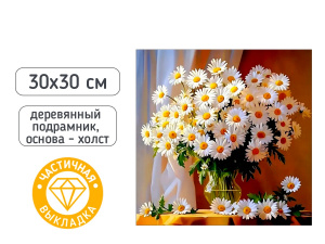 АЛМАЗНАЯ МОЗАИКА "РОМАШКИ" 30*30СМ