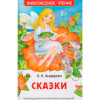 КНИГА "ВНЕКЛАССНОЕ ЧТЕНИЕ. АНДЕРСЕН Х.К. СКАЗКИ"
