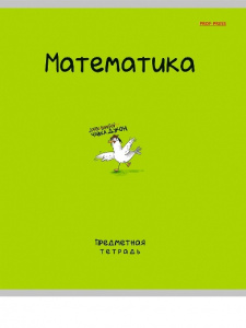 ТЕТРАДЬ ТЕМАТИЧЕСКАЯ 48 ЛИСТОВ "MINI FRIENDS" МАТЕМАТИКА